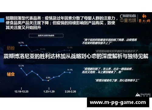 震撼博洛尼亚的胜利达林加从战略到心态的深度解析与独特见解